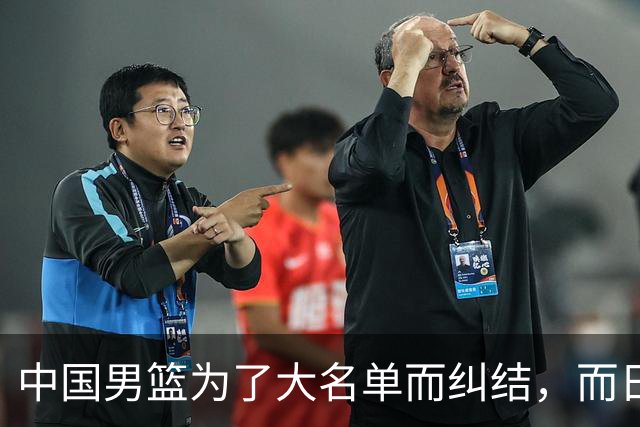 中国男篮为了大名单而纠结，而日本男篮却是满满的松弛感，都把我们整不会了
