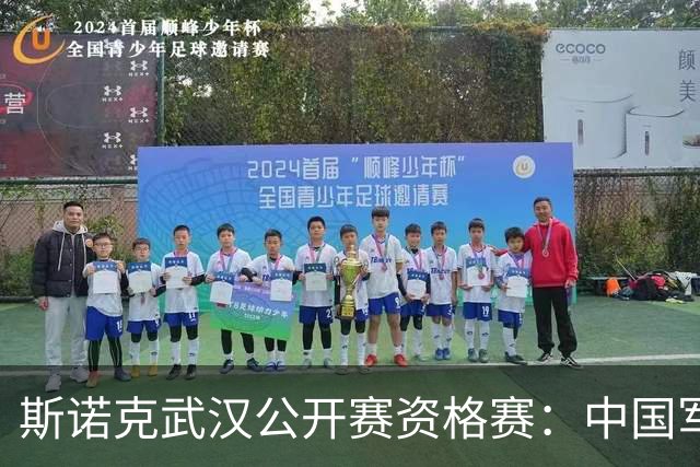 斯诺克武汉公开赛资格赛：中国军团首日8人晋级