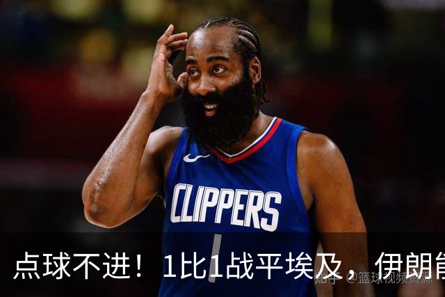 点球不进！1比1战平埃及，伊朗能否晋级只能留给命运